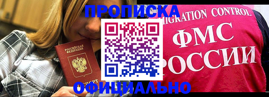 регистрация в Томске