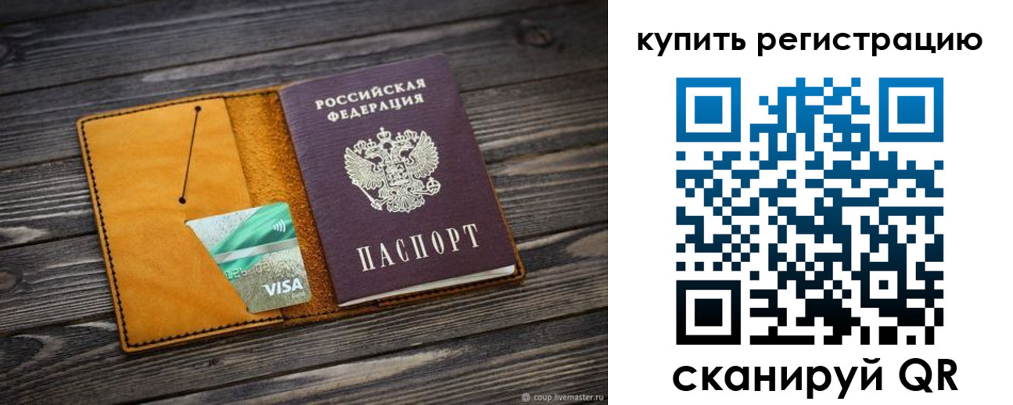временная регистрация в квартире в Томске
