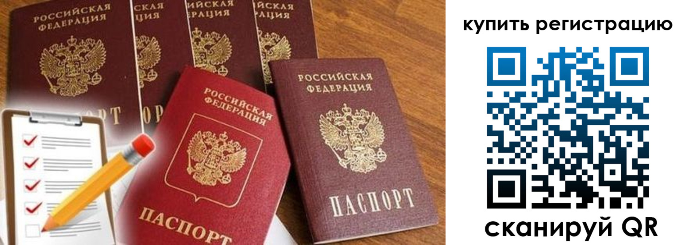 прописка в Томске