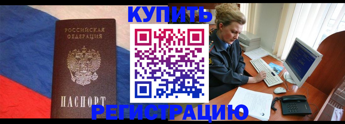 временная регистрация собственник в Томске