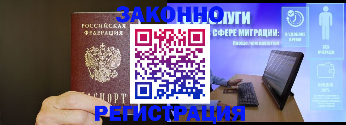 временная прописка в Томске