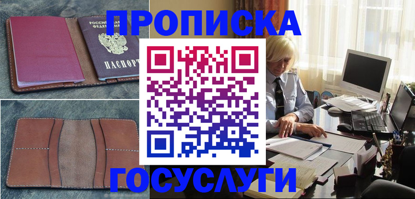 временная регистрация законно в Томске