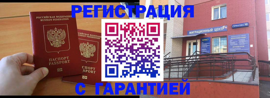 прописка поиск в Томске