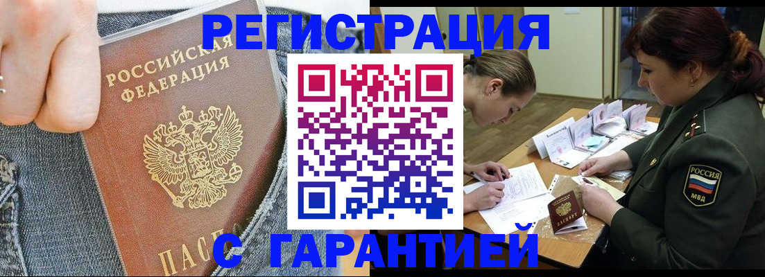 временная регистрация адрес в Томске