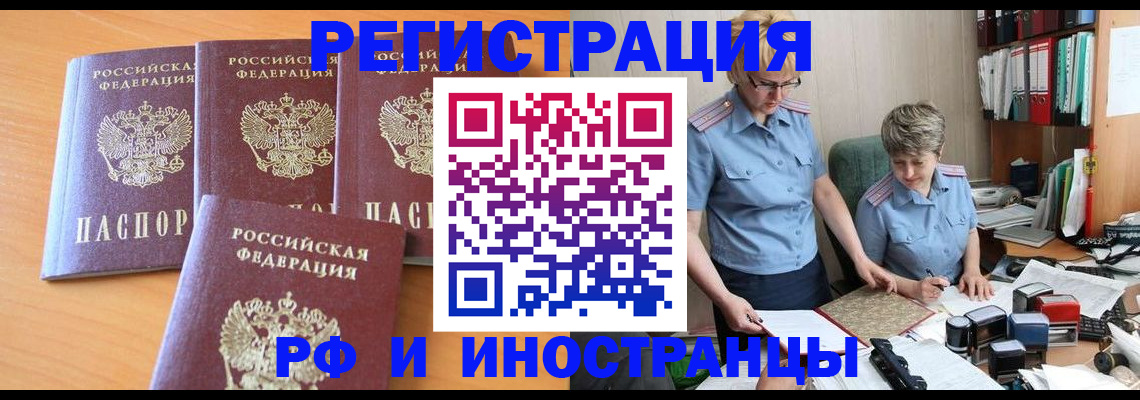 прописка штамп в Томске