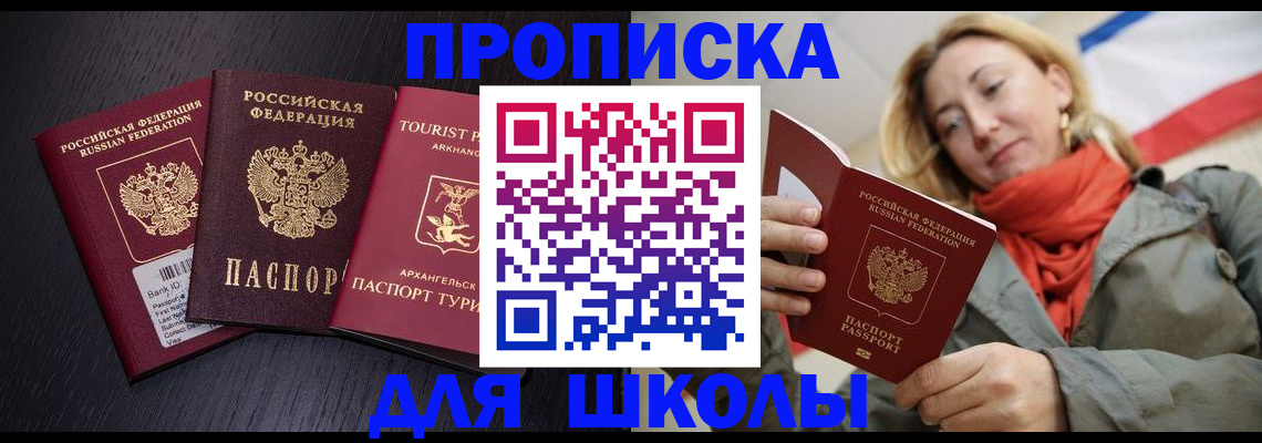 временная регистрация 2025 в Томске